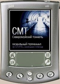 ЭС Северо-Муйский тоннель (СМТ) для Восточно-Сибирской железной дороги Скриншот 3