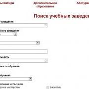 Сайт Абитуриент Сибири - поиск по учебным заведениям