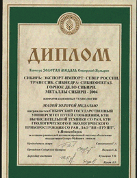 Диплом Сибирской ярмарки за проект ЭС Северо-Муйского тоннеля